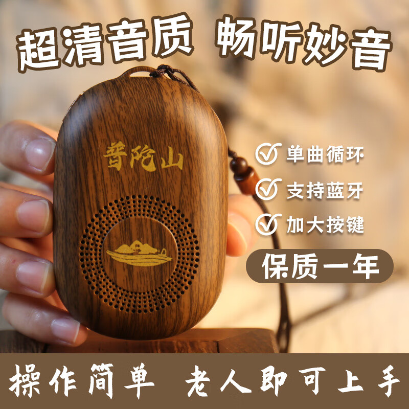 Lion Ori Xingfo Machine Good Sound Portable Card Small Speaker Elderly Singing Opera Machine Customizable Content Pattern Small Player Putuo Mountain Wood Grain 108 Tracks