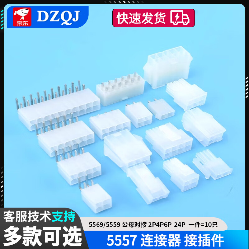 5557 connector MX4.2mm pitch connector 5569/5559 male and female docking 2P4P6P-24P 5559 female shell 4P (2*2) (10 pieces)