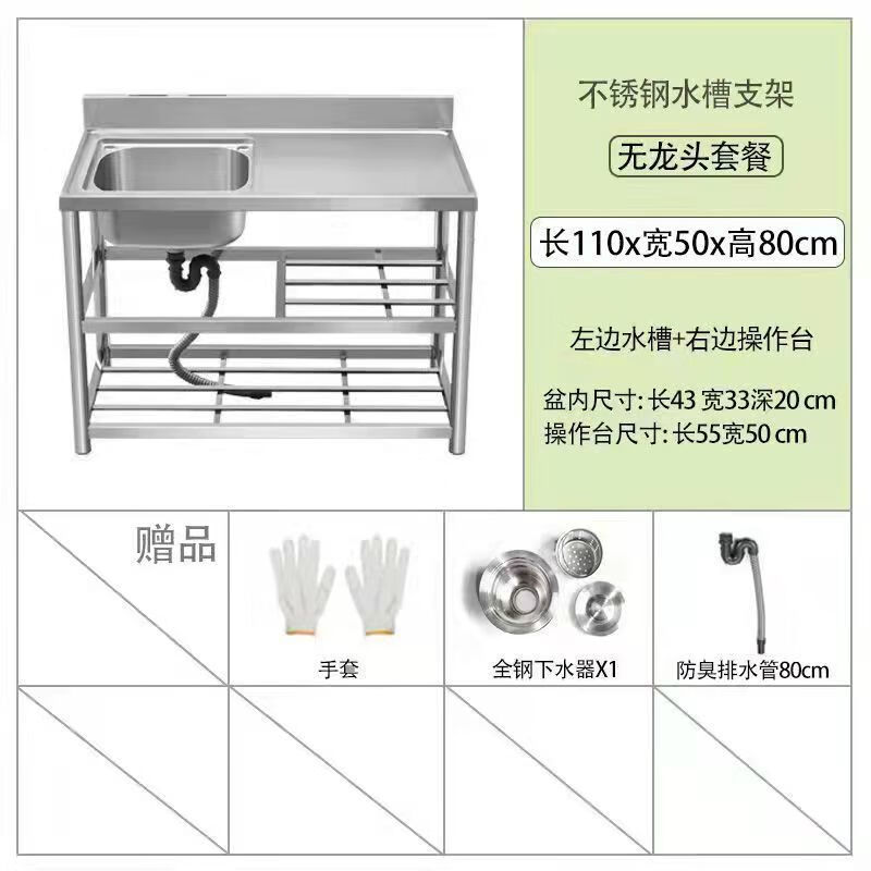 NAOISKEY Home Stainless Steel Sink with Bracket Kitchen Basin Kitchen Countertop Integrated Cabinet Rental Sink Single Slot Pool with Drainage Package 55X45X75 Small Single Basin