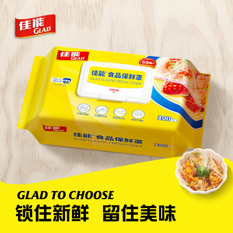 Canon GLAD food preservation cover disposable cling film cover 100 pieces food grade household plastic wrap cover leftover bowl cover 100 pieces * 2 pack