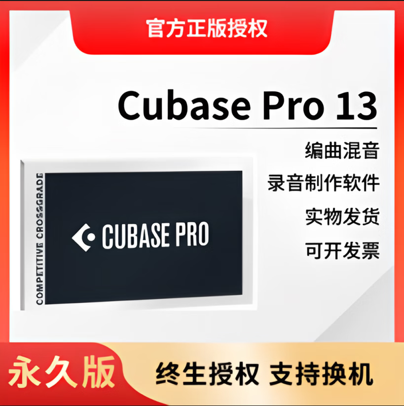 Cubase 13 Simplified Chinese Pro+Boxed+Win/Mac