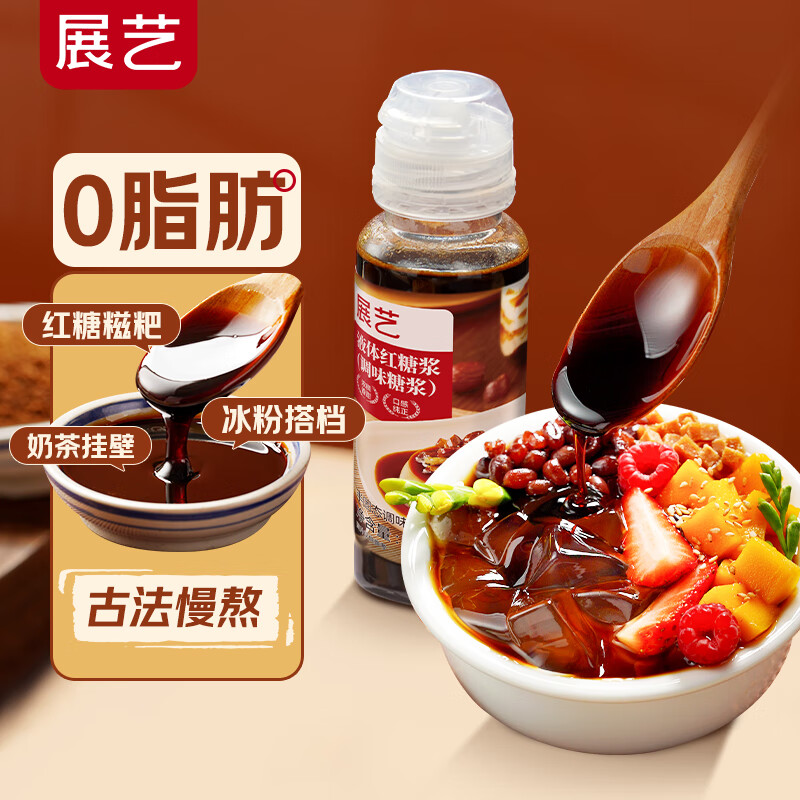 Zhanyi liquid brown syrup 280g brown sugar water ice powder ingredients companion milk tea drink glutinous rice cake jelly ingredients