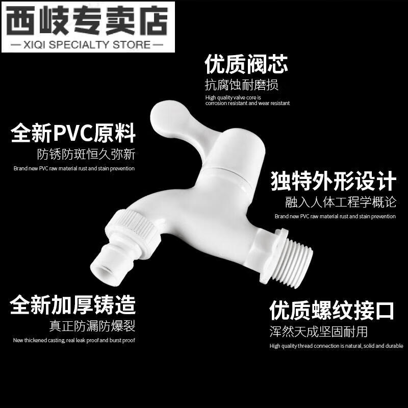 Xiqi plastic fully automatic washing machine faucet 4 points household mop pool single cold fast opening water nozzle switch valve extended white PVC washing machine faucet (extended version) comes with raw material belt