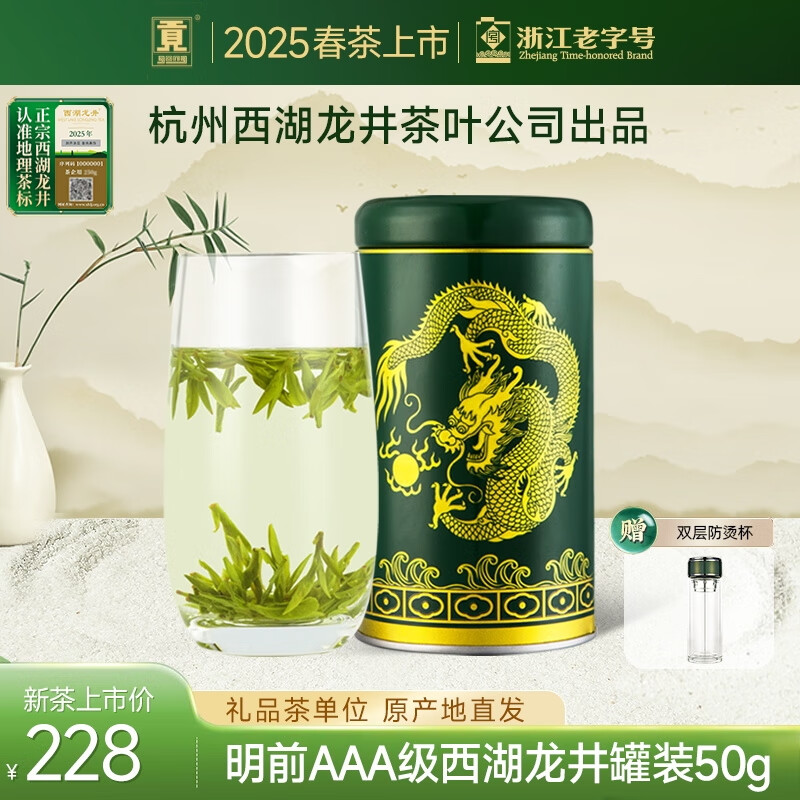 Gong brand 2025 new tea launched Authentic Mingqian AAA special grade West Lake Longjing tea 50g canned green tea
