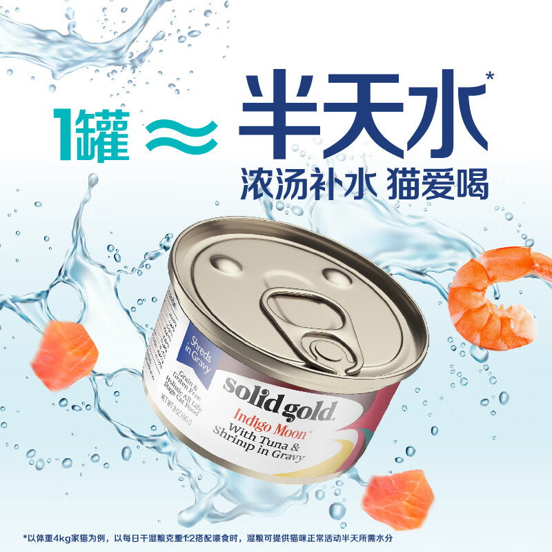 SolidGold imported staple food grade canned cat wet food, sardine and tuna, high meat content, hair beauty and hydration 85g*6