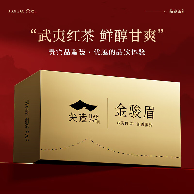 Jianzhuo Tea Jinjunmei Black Tea Tasting Pack 5g Wuyi Black Tea Strong Fragrance Box for self-drinking