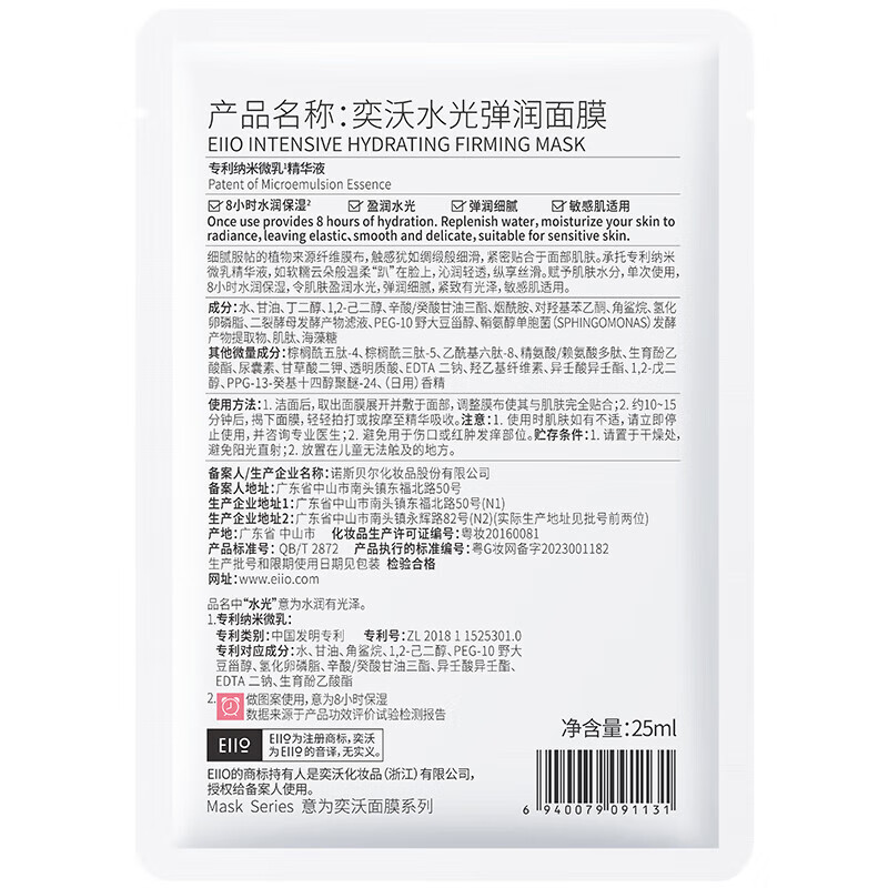 EIIO Hydrating and Replenishing Facial Mask 5 pieces, moisturizing, firming, repairing and brightening sensitive skin, gift for boys and girls ello