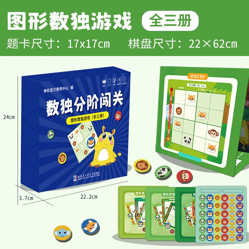 Magnetic graphic Sudoku game (all three volumes) 3-5 years old, three and four palaces Sudoku enlightenment baby's observation ability, concentration and number sense, kindergarten recommended holiday gift parent-child puzzle game