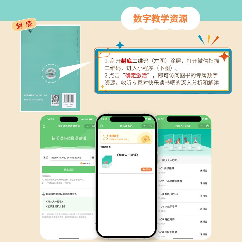 Read Nursery Rhymes and Children's Songs (Upgraded Edition) People's Education Press Happy Reading First Grade Volume 2 Set (4 volumes in total) is used in conjunction with the 2025 Spring New Edition textbook (including audio resources)