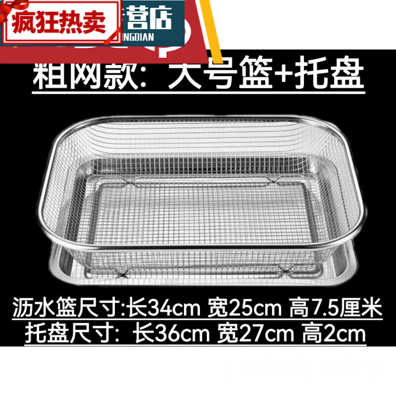 Xuan Ni Shi 304 rectangular 304 stainless steel drain basket bowl rack water control net fruit basket large hole mesh frame for washing vegetables coarse mesh 6MM large basket + tray / filter