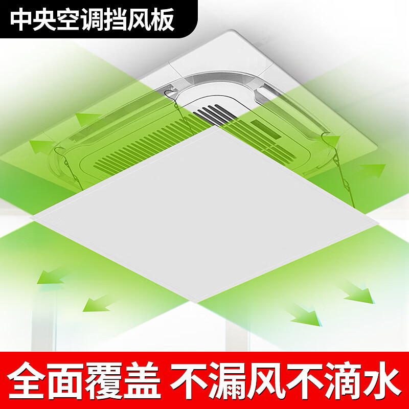 Suitable for Gree square ceiling machine central air conditioning outlet windshield windshield plate air duct machine anti-direct blow cover fabric white thickened version 100