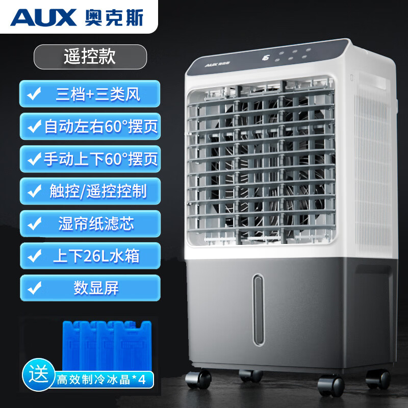 AUX industrial air cooler household air conditioner fan mobile refrigeration fan cooler water cooling air conditioner with water small air conditioner commercial cooling fan new model home/commercial remote control (0.8 meters high) 838FR