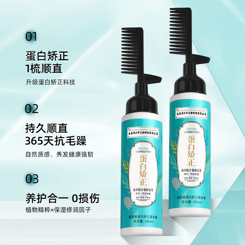 Hongyan Cui Tongrentang Hair Straightening Cream No-pull Protein Correction One Comb Softening Hair Wash Straight Hair Smoothener Potion Soft Hair Cream