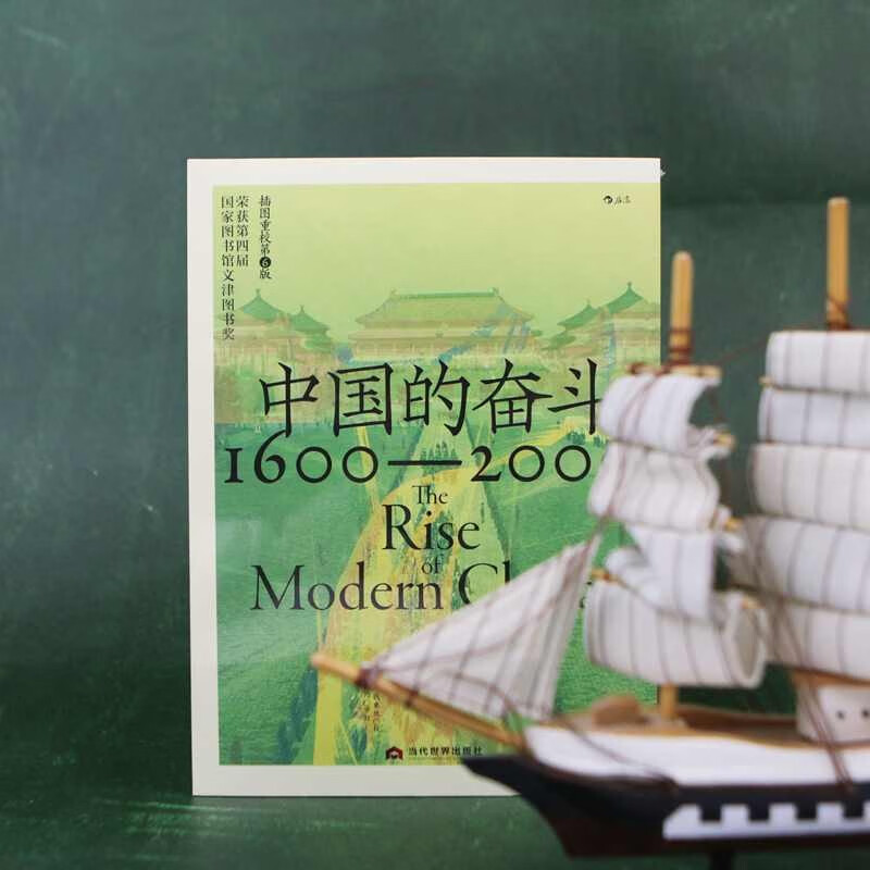 China’s Struggle 1600-2000 by Xu Zhongyue National Library Wenjin Award-winning book The active pursuit and struggle of the Chinese nation over the past 400 years Houlang University Hall Modern Chinese History History of the May 4th Movement