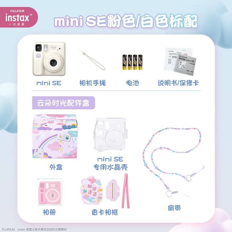 Fuji (FUJIFILM) Polaroid instax mini SE male and female students' one-shot point-and-shoot camera mini 7+/7s/7c upgraded version package includes photo paper, white, cloud time set, official standard accessory box including crystal shell photo album shoulder strap