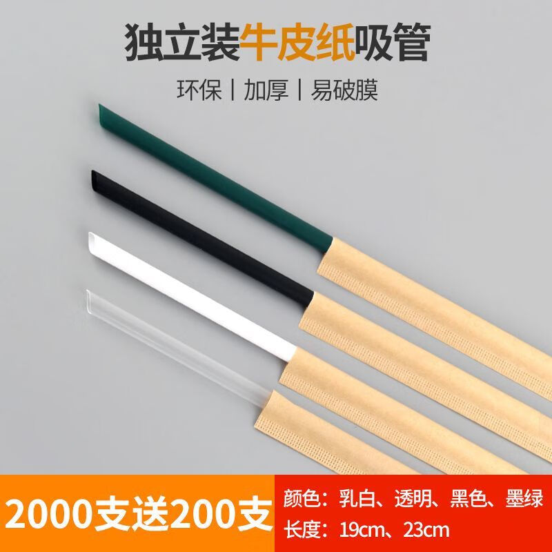 Erxu disposable straws thick and thin single individually packaged commercial milk tea shop plastic black thickened white paper transparent thin straws high temperature resistant 19cm*7mm tips 200 pieces