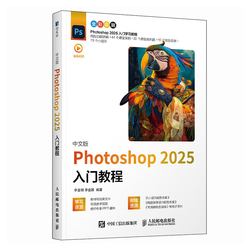 Chinese version of Photoshop 2025 introductory tutorial PS completely self-study tutorial adobe* art post colorist graphic design produced by Shuyi Design