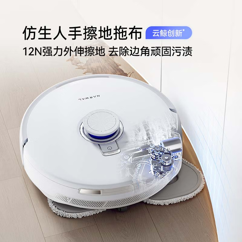 NARWAL sweeping robot J5Max Intelligent sweeping and mopping all-in-one robot Sweeping and mopping in one, automatic cleaning, bionic hand extension to wipe the floor, 0 winding, fully automatic floor mopping machine, all-round base station J5Max-ultra-thin upper and lower water version