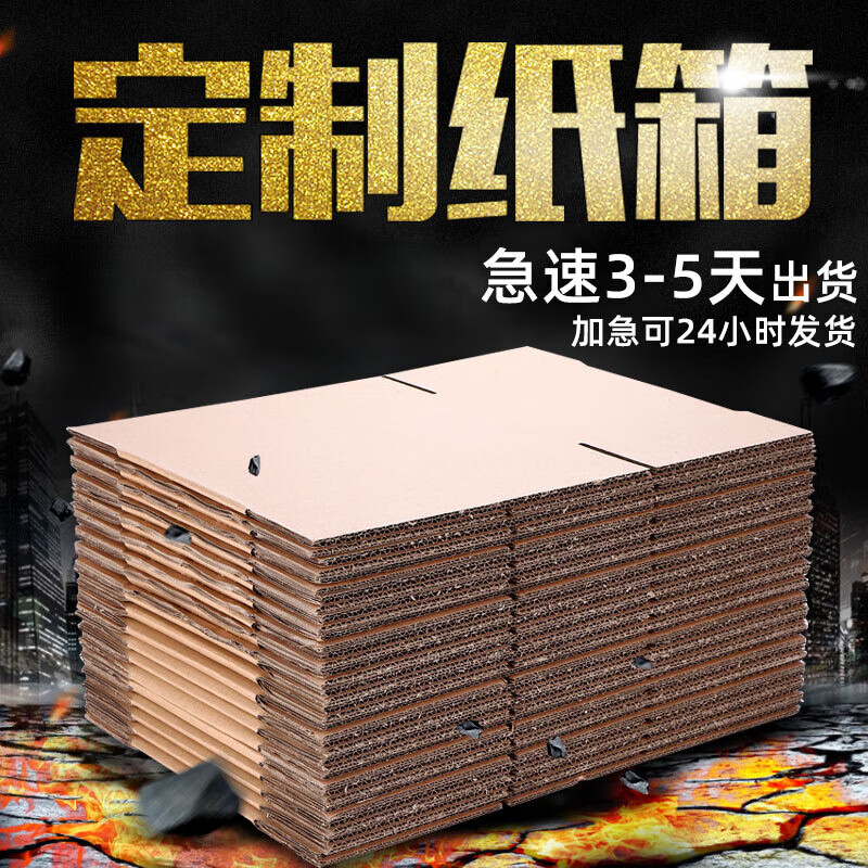 Carton carton custom-made moving and express carton 3 layers, 5 layers and 7 layers, four-color LOGO can be printed, please contact customer FU Others