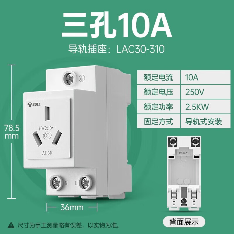 BULL modular rail socket 3-hole socket LAC30-310 snap-on design rail-mounted 250V 10A