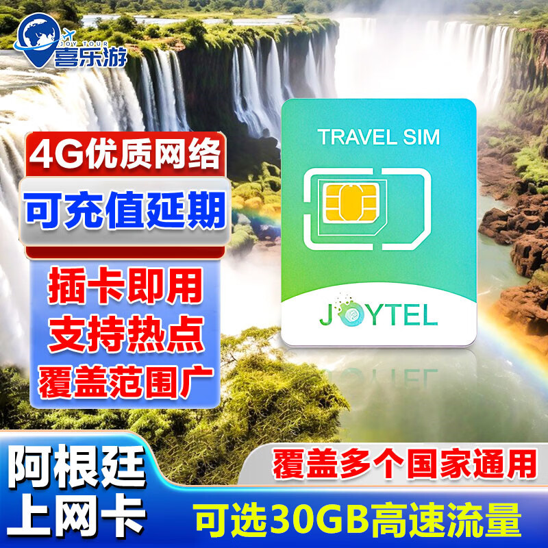 JOYTEL Argentina phone card, universal 4G internet card for six South American countries, optional 30GB high-speed total, 5-day 3GB traffic + multi-country rechargeable extension