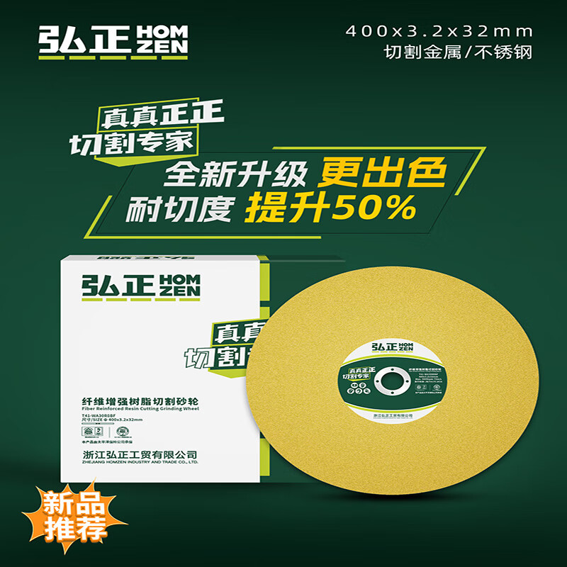 Hongzheng resin cutting disc (cut-resistant sharp type) cuts better 107x1.2x16mm 1000 pieces/box