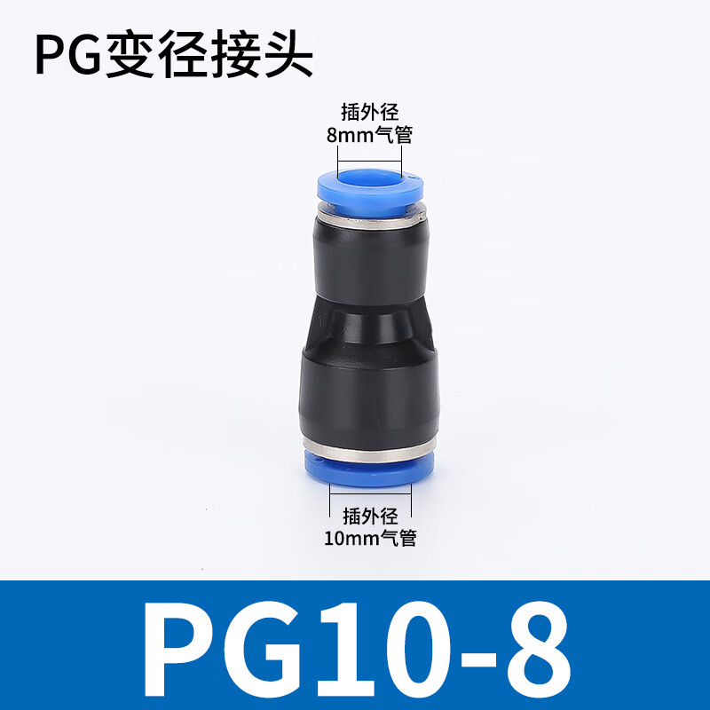 EXSN PU straight-through quick plug/PG straight-through large and small head variable diameter quick connector pneumatic trachea docking blue plastic trachea joint PG10-8 (5 pieces)