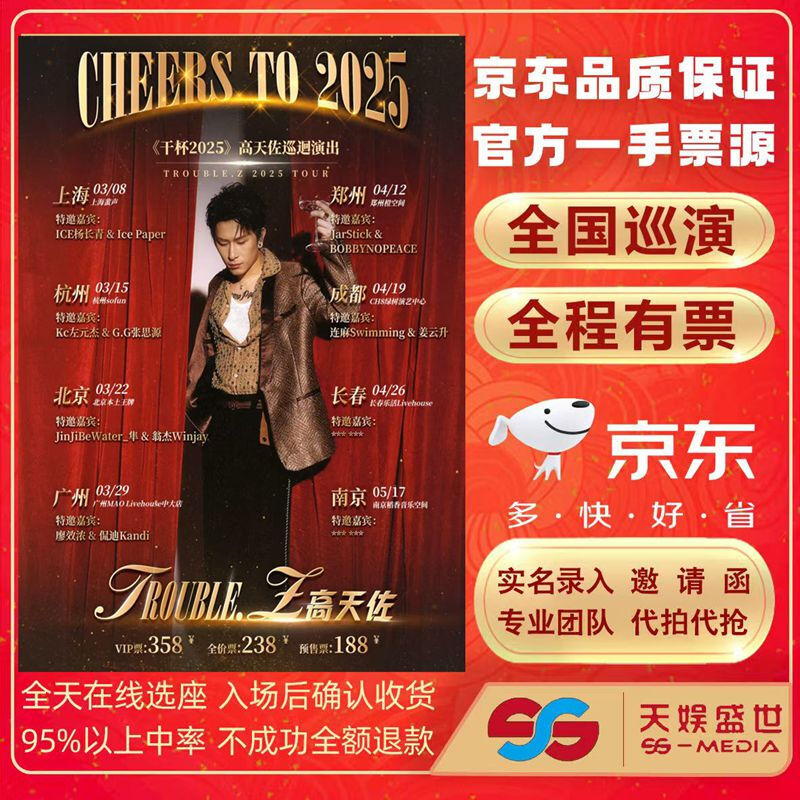 Hangzhou Gao Tianzuo concert tickets. Gao Tianzuo <Cheers 2025> Gao Tianzuo national tour tickets Saturday, March 15, 2025 20 00 288 yuan full price Not the original price, please consult customer service before bidding, private bidding is not valid Note Please note your name, ID number and contact information when placing an order