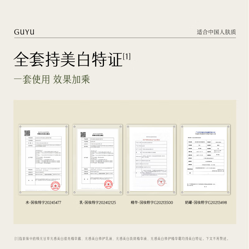 Guyu Light Whitening Skin Care Set (Water + Emulsion + Essence + Face Cream + Eye Cream) Birthday and New Year Gift