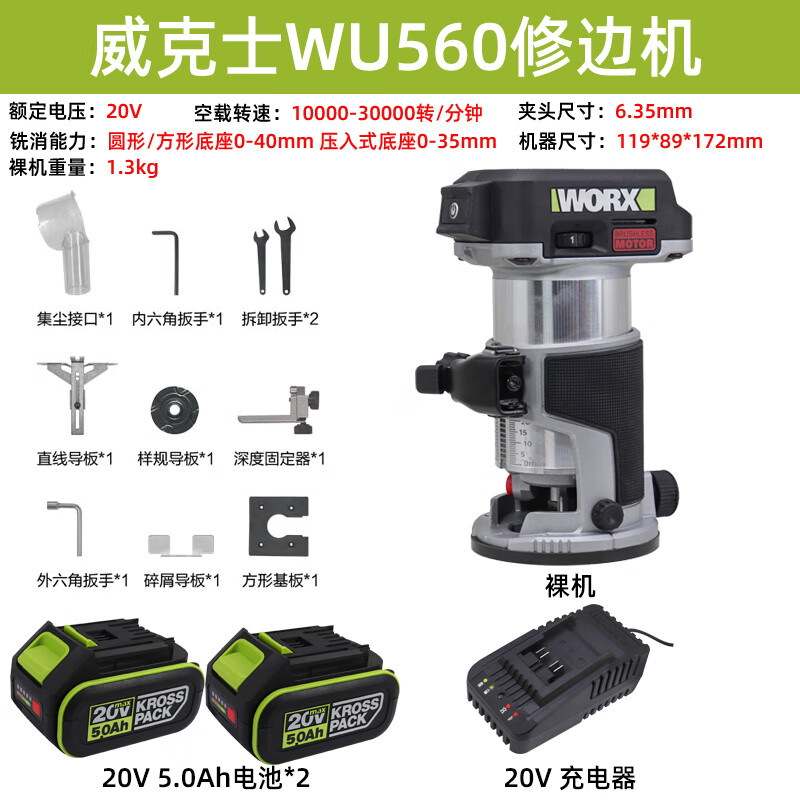 Wicks Wicks WU560 lithium battery brushless trimming machine 20V small gong electromechanical wood milling board aluminum plastic board woodworking slotting Wicks WU560 bare metal trimming machine
