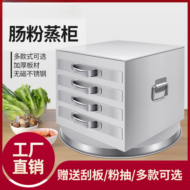 Guangdong rice roll steaming box commercial steaming cabinet 304 drawer stainless steel Guangdong rice roll steaming tray rice roll energy-saving stove stall 304 steaming tray 45X50cm round bottom two layers 3 trays