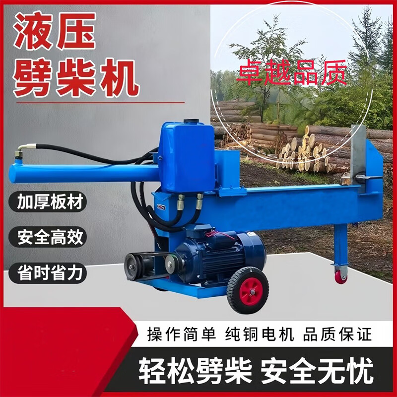 Qizhi fully automatic wood splitting machine large hydraulic wood splitting machine household dry and wet dual-use multi-functional firewood splitting artifact 15 tons wood splitting machine + 5.5KW two-phase 70 stroke