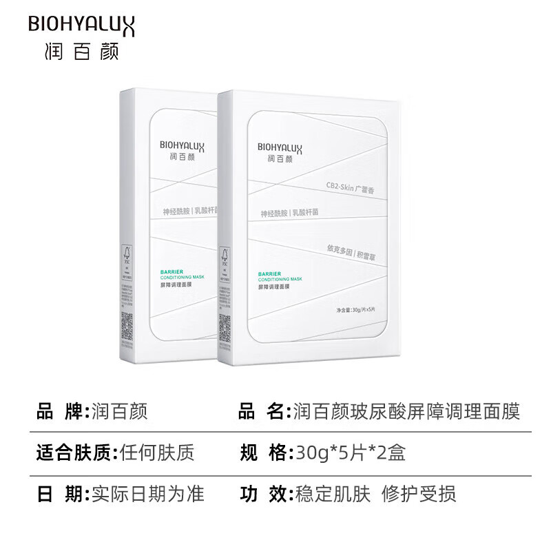 Runbaiyan barrier conditioning white gauze mask 2 boxes of 10 pieces