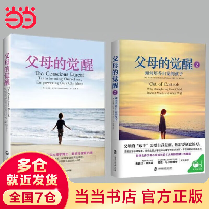 The Awakening of the Family ++The Awakening of Growth, Positive Management of Children, Family Education, Parental Psychology, Raising Boys and Girls to Accompany Children to Achieve Lifelong Growth, 2 volumes of Parent’s Awakening 1+2