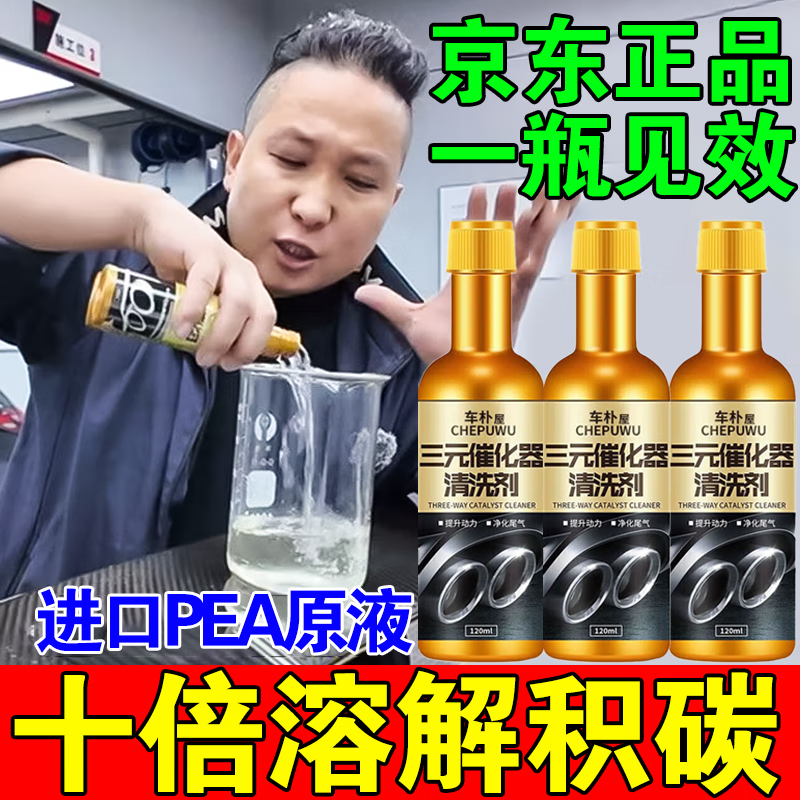 Chepuwu Fuel Treasure three-way catalytic converter deep cleaning and carbon deposition three-in-one engine cleaning agent flagship genuine three-way catalytic cleaning agent buy 3 get 2 free