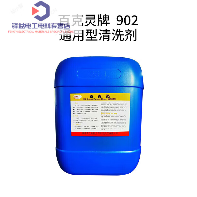 Baekling 902B air cooler cleaner marine motor equipment cleaning agent 902CIMPA551005 902 universal cleaner 25KG