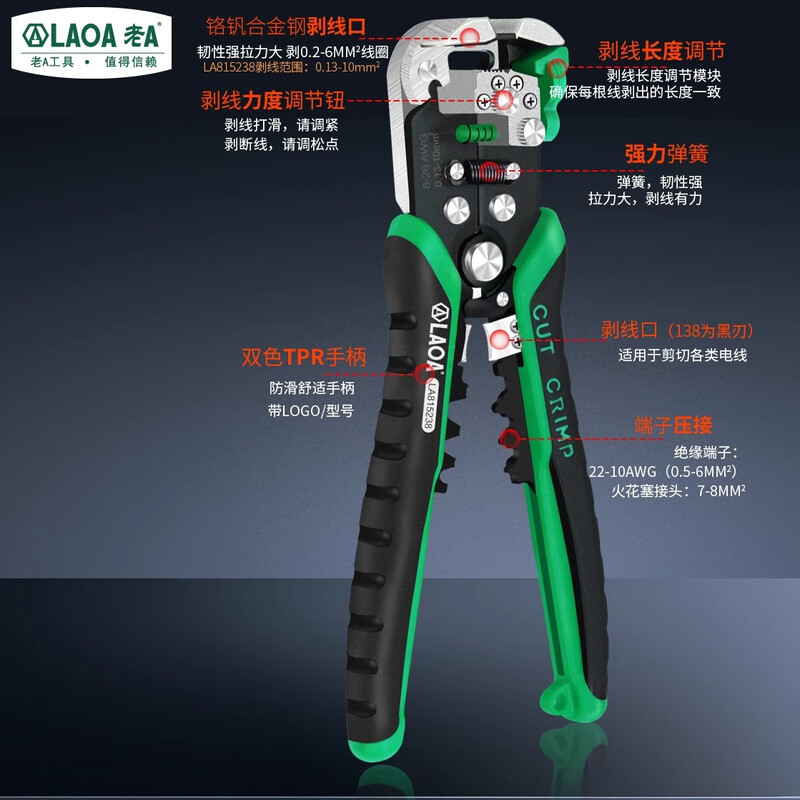 LAOA old A automatic wire stripper fast multi-function stripping household leather pliers terminal crimping pliers LA815138
