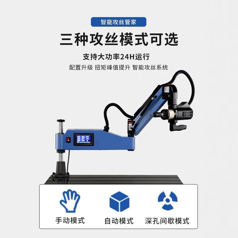 Jiang Zhiai Intelligent Electric Tapping Machine Automatic Manual Servo CNC Tapping Machine Rocker Arm Universal Automatic Blowing and Fuel Injection 6-30 Upgrade Universal +900 600 Workbench