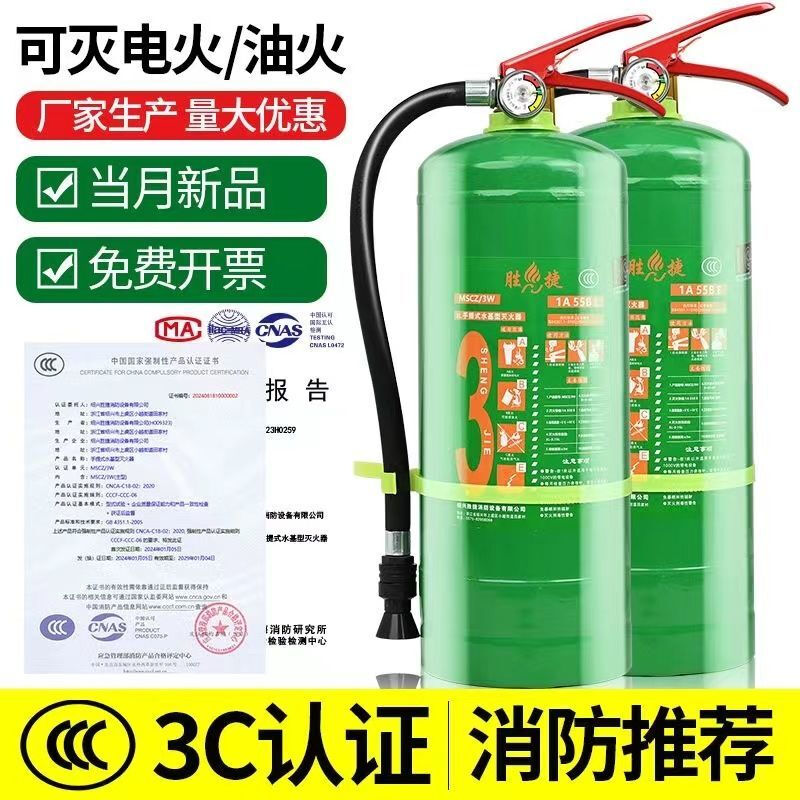 Water-based fire extinguisher genuine 3 liters shop home store environmentally friendly 2 liters 6L25L45L foam water agent fire extinguisher fire approved 980ML water-based * two bottles