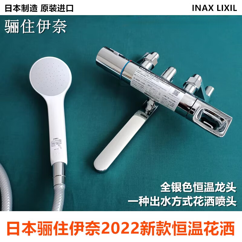 LIXIL (in stock) Japan's original imported Lixil Inai constant temperature shower booster shower faucet white shower head new white switch (two-sided switch white) Made in Japan