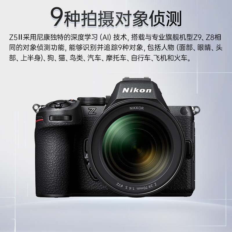 Nikon Z5II full-frame mirrorless camera, Nikon Yunchuang, about 7.5 stops of vibration reduction in the center, movie-level color, high-brightness electronic viewfinder