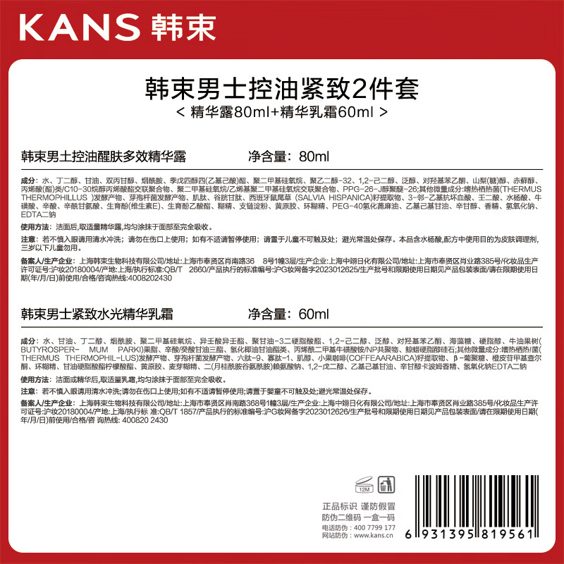 Han Shu Men's Skin Care Set Moisturizing Cream Essence Hydrating Oil Control Lotion Firming Peptide Anti-Wrinkle Birthday Gift