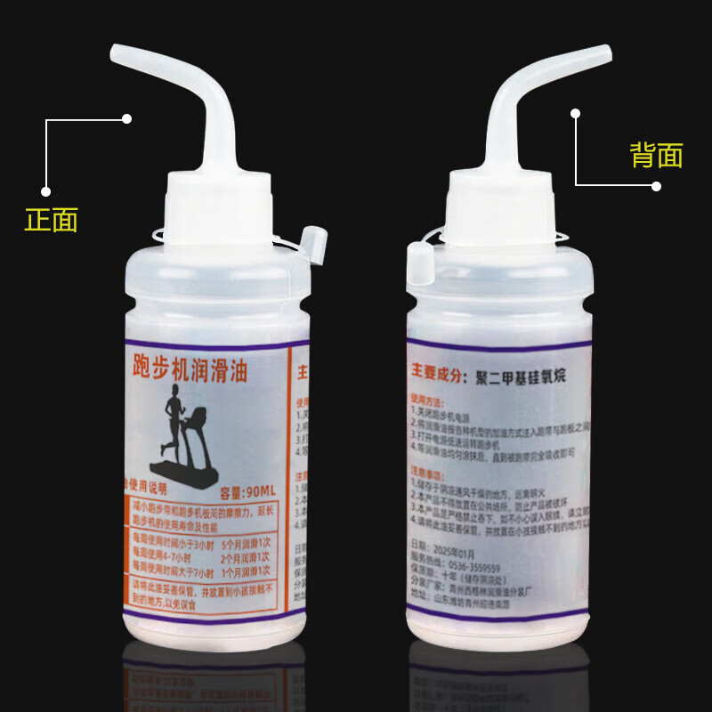 Treadmill lubricant silicone oil high purity fitness equipment universal running belt maintenance special oil 90ml two bottles