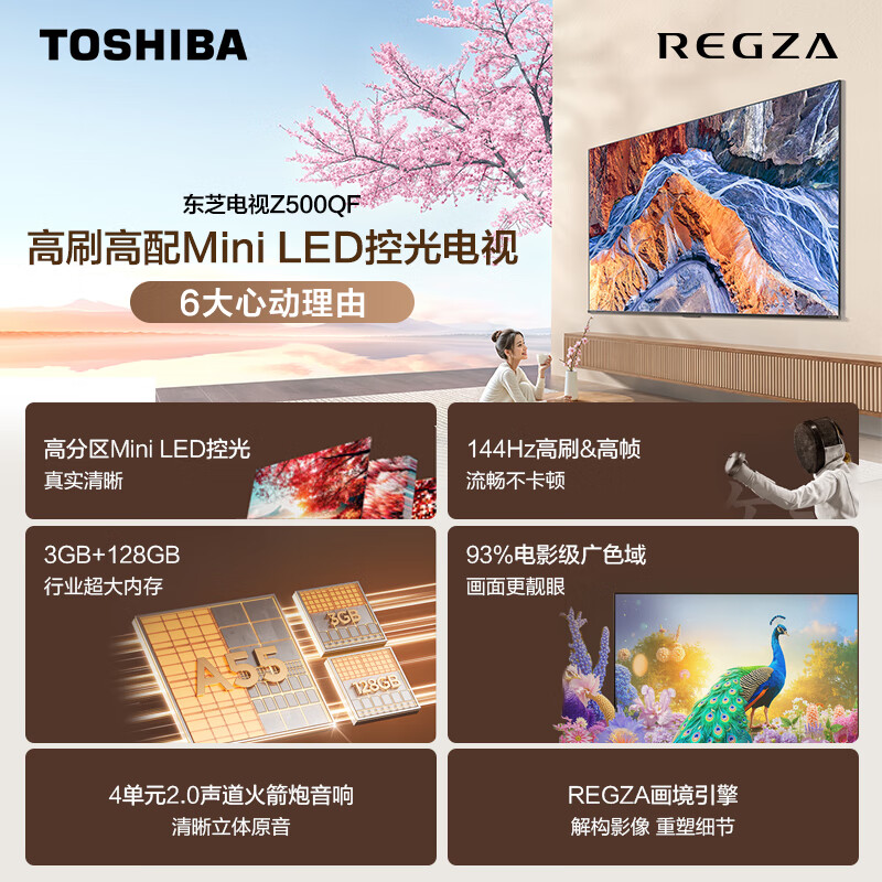 Toshiba TV 55Z500QF 55-inch Mini LED light control 144Hz 3+128GB rocket launcher audio 4K ultra-clear trade-in home appliances state subsidies