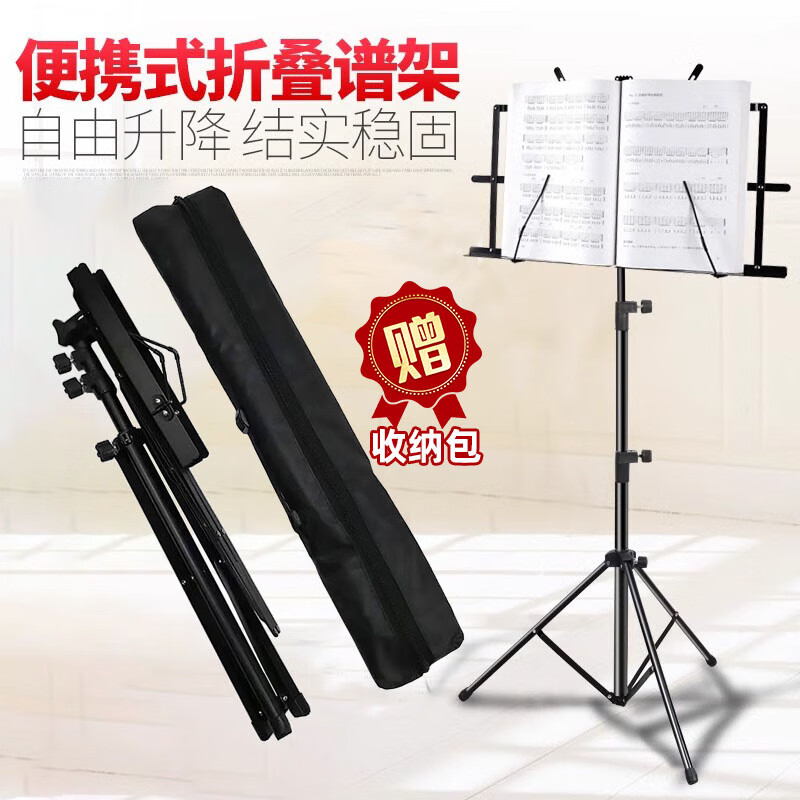 Yuan ethnic group folding music stand, portable music stand, ultra-light trumpet, liftable and retractable stand, home music score bold guitar, portable folding music stand, 0.65-1.4m adjustment, guzheng, erhu, violin universal stand, free storage bag