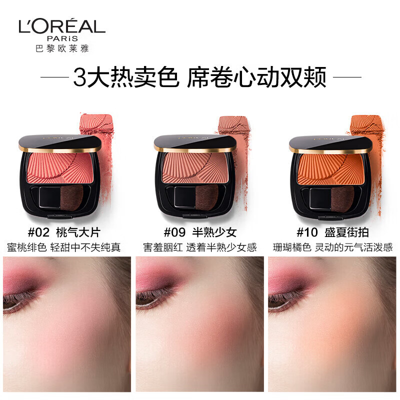 L'Oreal (LOREAL) Blush Beauty Embossed Blush Women's One-Plate Nude Makeup Natural Contouring Women's Long-lasting Portable Makeup Skin Care Skin Care Products Mother's Valentine's Day 520 Gifts for Boyfriends and Friends Practical Wife Mom Elders 9 4.5g