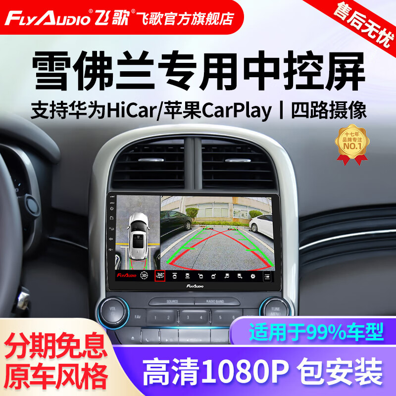 Feige car smart central control screen navigation all-in-one machine suitable for Chevrolet Malibu XL Cruze Explorer GT2PLUS Qualcomm 8-core 1080P360 panoramic all-in-one machine