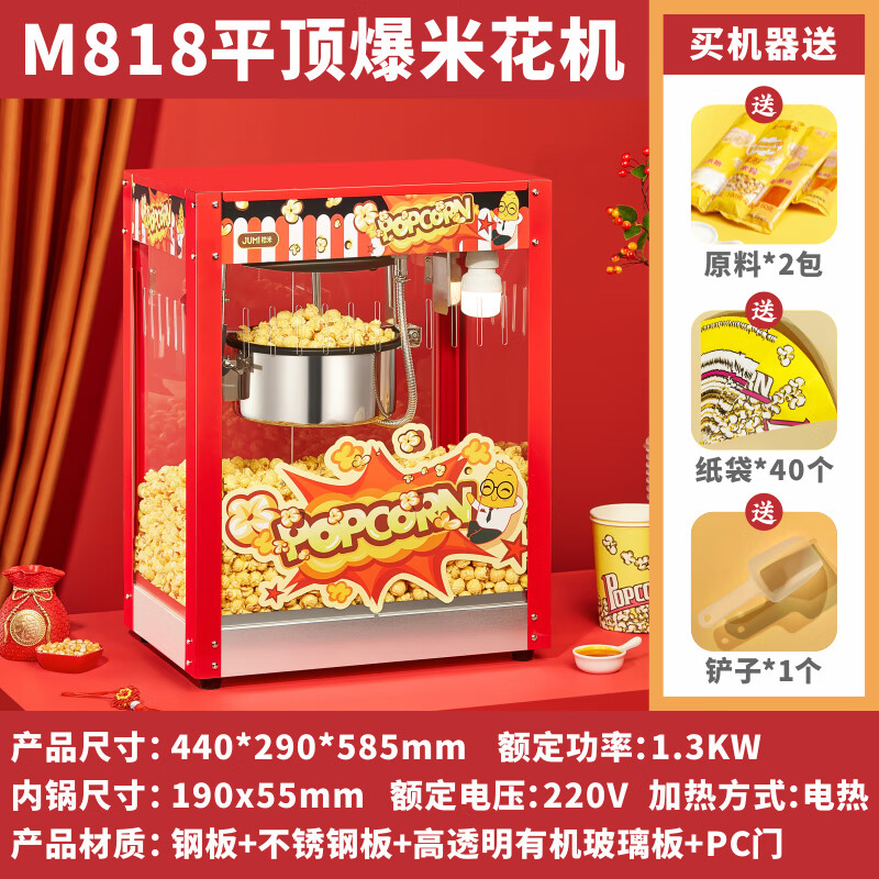 Popcorn machine fully automatic popcorn machine commercial spherical butterfly electric popcorn popcorn snack machine limited time flat top model comes with 40 bags + 2 bags of raw materials + shovel