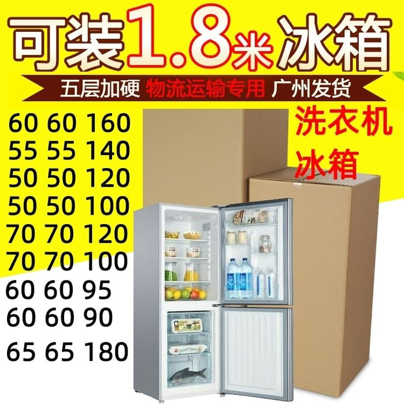 Large carton extra large 100cm washing machine carton moving extra large packaging refrigerator carton wholesale five-layer storage carton custom carton refrigerator carton 60-60-160cm