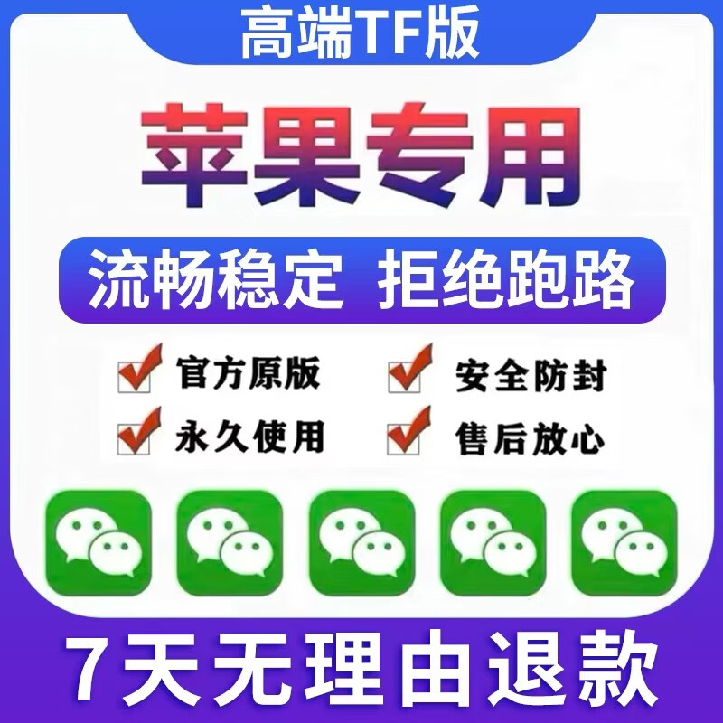 Apple WeChat avatar permanently opens multiple iOS dual-opens, customized VX positioning, forwarding to Moments, prevents withdrawal, does not run away, big coffee version (super stable use for 365 days)